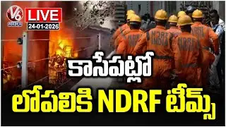 Nampally Fire Accident Live : Flames And Smoke Under Control, NDRF Teams to Enter Building | V6
