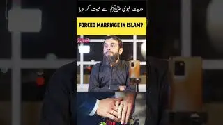 Forced marriage in Islam|| Awais Naseer|| Young and Married|| #awaisnaseer #youngandmarried