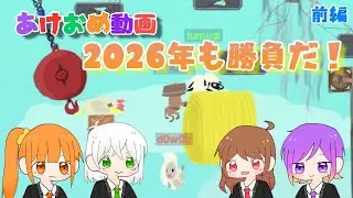 【4人実況】新年も彩光部4人でアルチキやるチキ!!!!【前編】