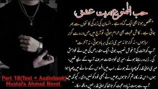 Crime thriller/Revenge Narrative:Hub Al Mamnu ( Mait-e-Ishq)by Mustafa Ahmad Part 18(Text + Audio)