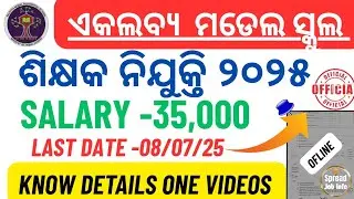 Ekalavya Model Residential School Vacancy Rayagada 2025//Odisha Government Jobs//@SpreadJobInfo//job
