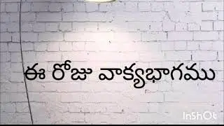 ఈ రోజు వాక్యభాగము. By.sis.sushma. 25/1/2026. యేసు విశ్వాస ప్రార్థన మందిరం.