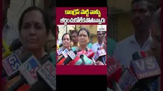 కాంగ్రెస్ పార్టీ వాళ్ళు జీర్ణించుకోలేకపోతున్నారు | DK Aruna | adbc