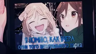 Я ПОМНЮ, КАК ВЧЕРА, ОГНИ ТОГО ЦЕНТРАЛЬНОГО ПАРКА. (Happy New Year / collab: queens)