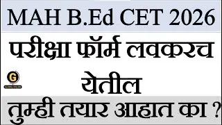 MAH BEd CET 2026 & ELCT | Exam Notification and Dates