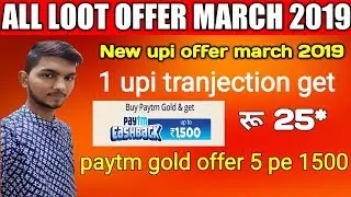 New Upi Offer March 2019 ! Paytm 5 pe 1500 gold offer ! paytm today loot offer ! loot offer today