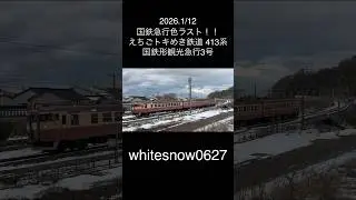 えちごトキめき鉄道413系 観光急行3号 #鉄道 #trainvideo #trainvideos #train #電車 #railway #japantrain #railroad