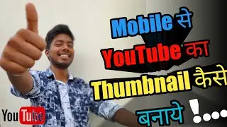 मोबाइल से यूट्यूब का thumbnails केसे बनाए || How to make youtube thumbnais|| Pixel Lab|| TechSpeedup