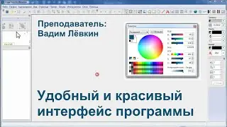 Удобный и красивый интерфейс программы