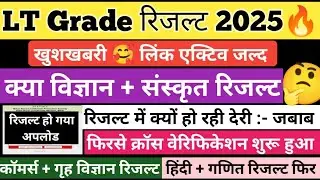 Lt Grade News Today | Lt Grade Commerce Result | Lt Grade Latest News Today | Lt Grade Result