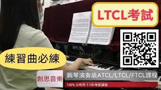 LTCL Trinity 鋼琴學生分享Chopin Etudes Op 25#1