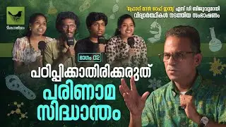 പഠിപ്പിക്കാതിരിക്കരുത് പരിണാമ സിദ്ധാന്തം | Frog Man of India | SD Biju | Part 2
