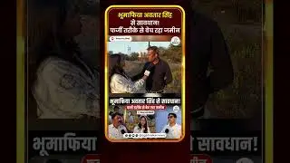Kailash nagar में सरकारी जमीन को जप्त कर लोगों को बेच रहा भूमाफिया | Aastha | CG Bhaskar