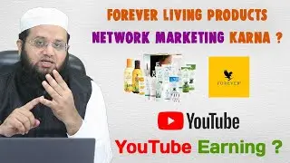 Forever Living Products Ka Business Network Marketing Karna Kaisa Hai? YouTube Income Halal Ya Haram