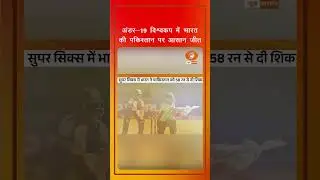U19 World Cup 2026: India avenges Asia Cup loss against Pakistan, wins by 58 runs to enter semi-finals