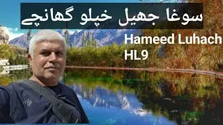 Ghanche Sogha Lake Khaplu HL9