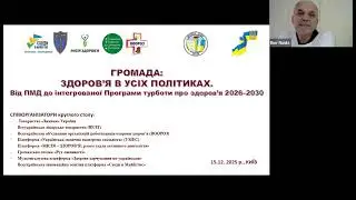 ГРОМАДА: ЗДОРОВ'Я В УСІХ ПОЛІТИКАХ
