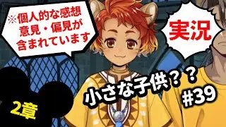 自我とエゴが強すぎるツイステ2章実況【ツイステッドワンダーランド】#39