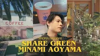 南青山のカフェとグリーンショップ｜31歳広告代理店会社員