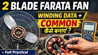 2 Blade Farata Fan Winding Data | Winding ke Baad Common Kaise Banaye | 2 Blade Farata Fan Winding 