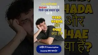 44AD Presumptive Income: आसान ITR का सबसे बड़ा राज़😲#itr