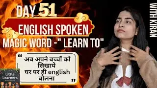 Day 51 kids english speaking practice // use of learn to // little learners