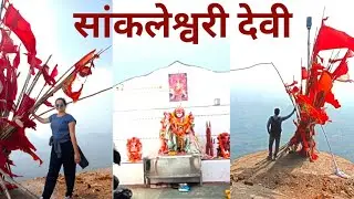 Sankleshvari Devi Banaskantha | Sankleshvari devi Temple | Hathidra | Aravali | Sankleshvri Trekking