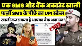 Amount Credited Wale Fake Message Se Bachein! UPI Scam Ka Naya Tarika #vardiwala0007 #cybersecurity