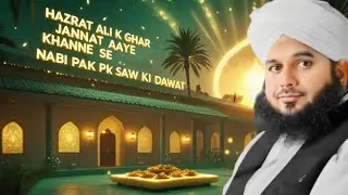 Heavenly Food from Jannah Served to Prophet Muhammad ﷺ at Hazrat Ali&rsquo;s House - Pir Ajmal raza qadri