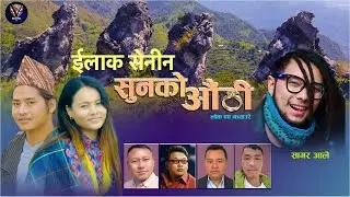 Sunko Aunthi Pop Jhyaure