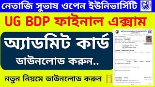 NSOU UG & BDP Final Exam Admit Card Download 2025-2026 ।। NSOU UG Admit Card Download Step by Step ✅