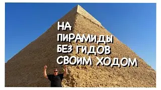 @LingoAndy CAIRO PYRAMIDS | EGYPT  #путешествия #египет #pyramid #cairo #egypt #trip #travelshorts 