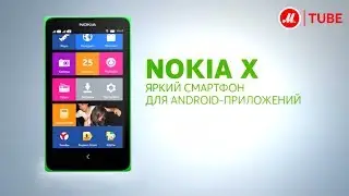 Смартфон Nokia X Dual