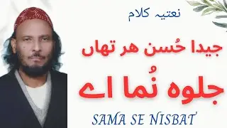 [JEEDA HUSAN HAR] BY USTAD MOLVI HAIDER HASSAN AKHTAR VEHRAN WALAY SUFI QAWAL