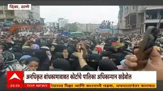 Diva Illegal Construction : अनधिकृत बांधकामाबाबत उच्च न्यायालयाचे ठाणे पालिका अधिकाऱ्यांना खडे बोल