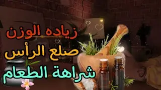 زياده الوزن صلع الرئس الشراهه في الطعام