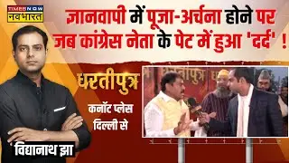 Dhartiputra: Debate के Topic पर ऐसा क्या बोल गए Jagdish Sharma कि बीच डिबेट हो गई बुरी फजीहत?