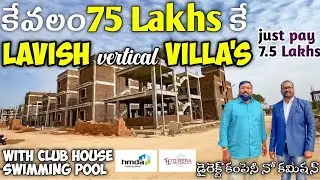కేవలం 7.5 LAKHS DownPayment తో 3BHK VERTICAL VILLA వస్తుంది | villas for sale in Hyderabad | UPPAL