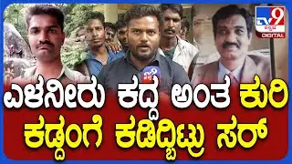 Chikmagalur Incident: ಎಳನೀರು ಕದ್ದಿದ್ದಾನೆಂದು ತೋಟದಲ್ಲೇ ಕೊಲೆ.. ಸ್ಥಳೀಯರು ಬಿಚ್ಚಿಟ್ಟ ಭಯಾನಕ ಕೃತ್ಯ | #TV9D