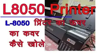 Epson L-8050 printer ko kaise khole || l-8050 printer cover ko open kaise kare || cover kaise khole