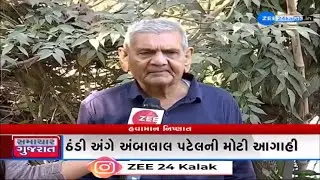 Gujarat to witness bone chilling cold in from 24th January, predicts Weather expert Ambalal Patel