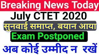 Breaking News Today | ctet 2020 postponed | ctet admit card 2020 | ctet exam date 2020 latest news |