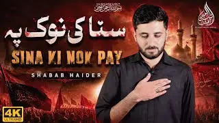 Noha 2025 | SINA KI NOK PAY | Noha Imam Hussain (as) 2025 | Shabab Haider Official