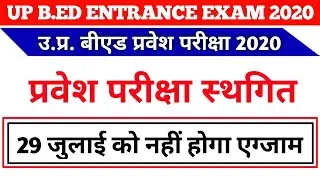 UP BED ENTRANCE EXAM 2020 | BED ENTRANCE EXAM POSTPONED | UP BED ENTRANCE NEW DATE | NEWS WITH IS |