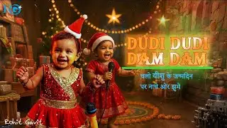 Dudi Dudi Dam Dam | Baby Christmas Dance  | Christmas Dance Song 2025 | Vol.2