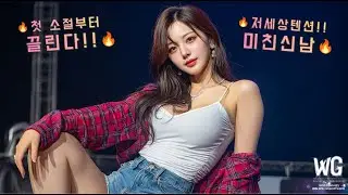 🔥첫눈에 끌린다💥저세상텐션 × 미친고음✨나이트댄스트롯 PLAYLIST