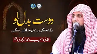 دوست بدل لوزندگی بدل جائے گی