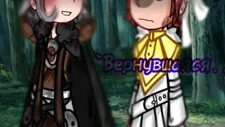 |меме|`Вернувшаяся`|Ориг.|Kuro,Dante,Kleo|&bull;Gacha Club&bull;|Моя АУ|