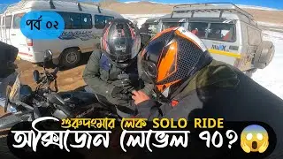 SOLO GURUDONGMAR LAKE | Missing Gears | Ep02