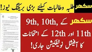 Sukkur Board Matric Exams New Date Sheet 2020 || Sukkur Board Intermediate New Date Sheet 2020